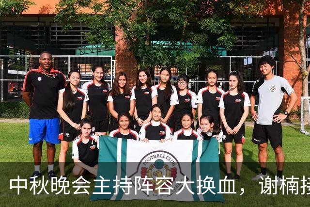 中秋晚会主持阵容大换血，谢楠接替谢娜，引发热议与反思